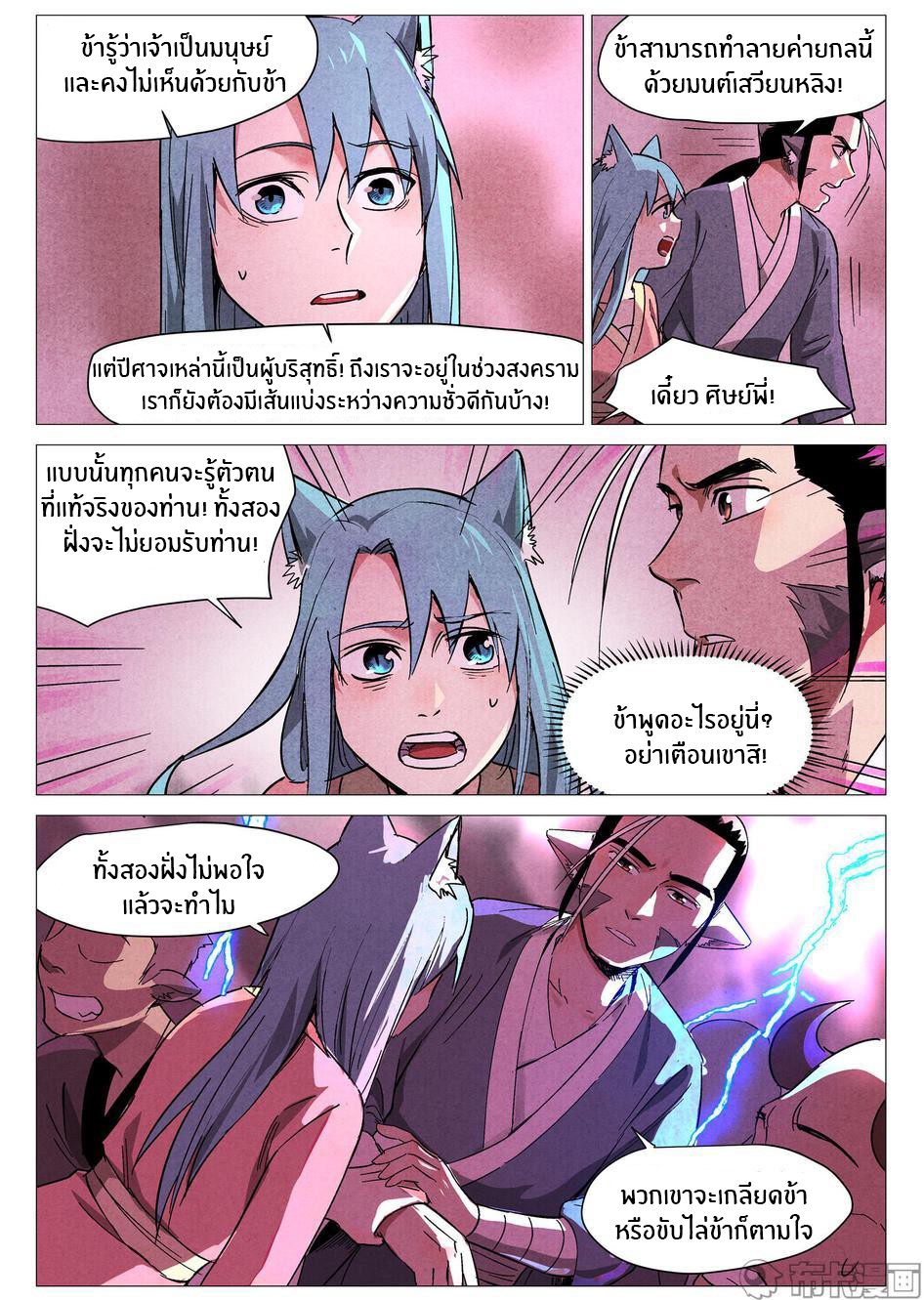 Song of Taoists and Fairies ตอนที่ 54 หน้า 8