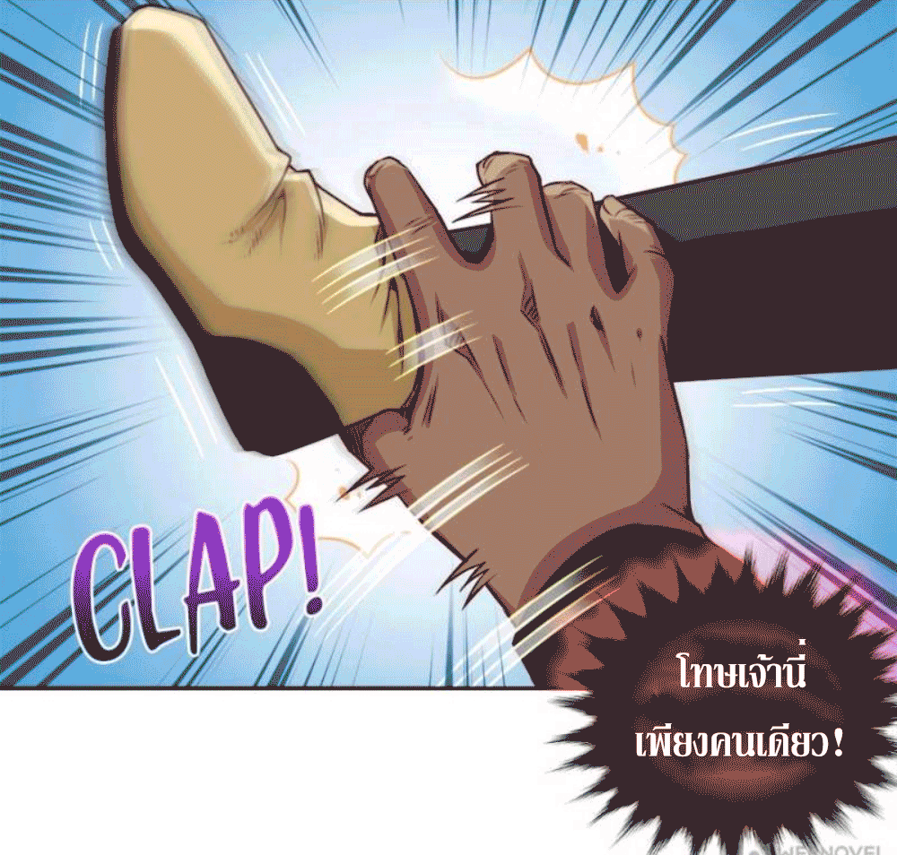 Doomed to be a king ตอนที่ 6 หน้า 21