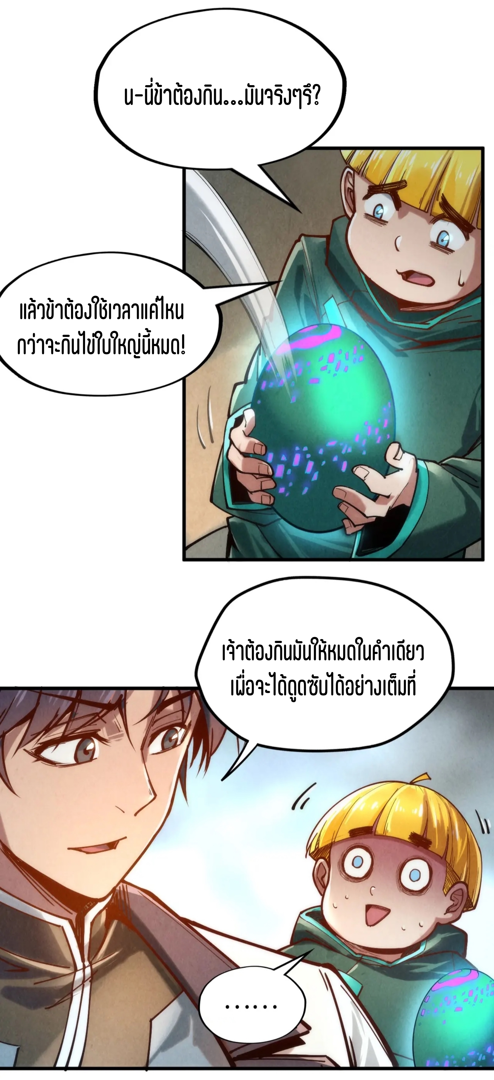 มหาเทพนิรันดร์กาล ตอนที่ 32 หน้า 20