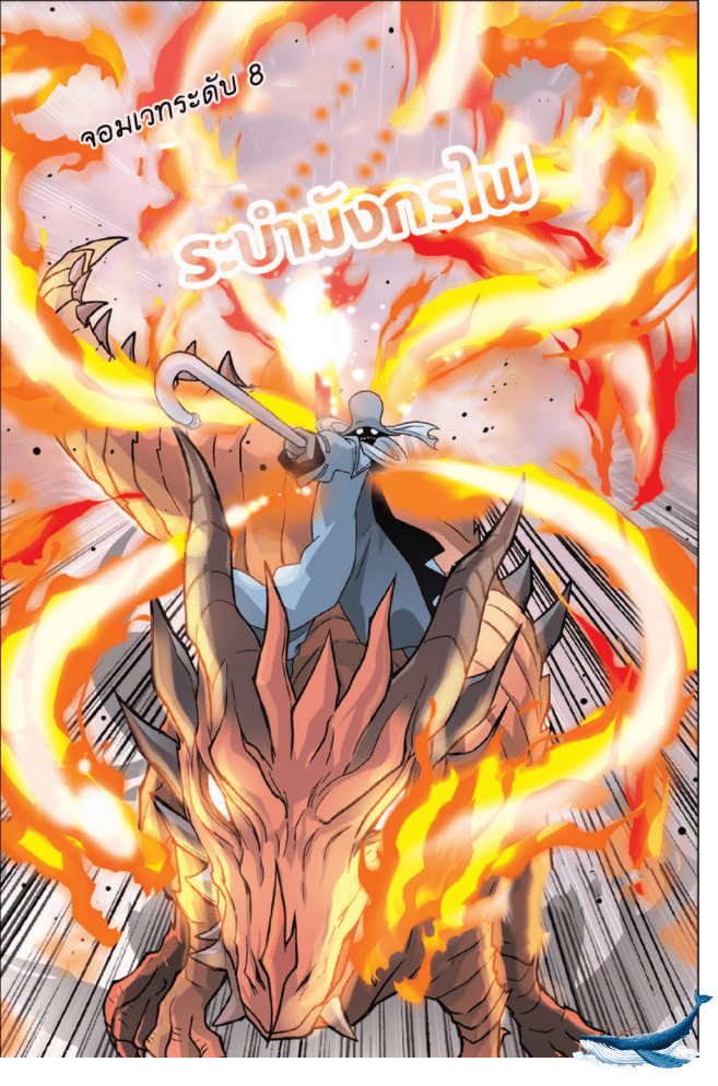 จิตสังหารเลือดมังกร ตอนที่ 7 หน้า 8