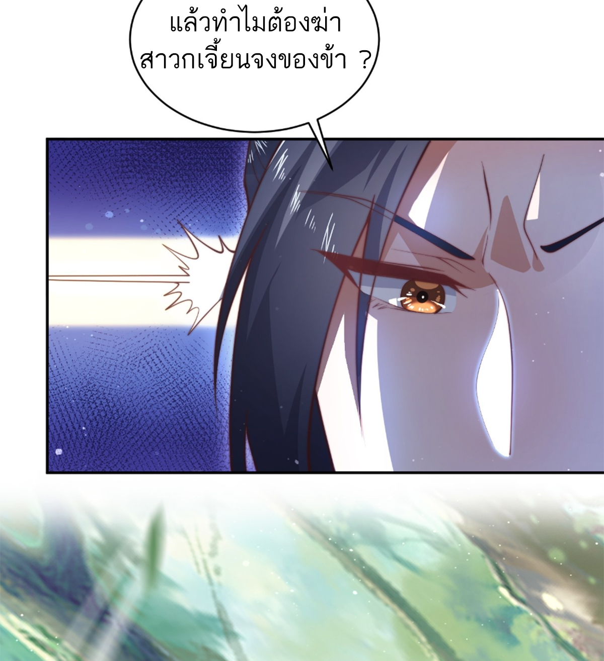 ซวยแล้วข้าโดนตามล่าจากศิษย์ในสำนัก ตอนที่ 30 หน้า 19