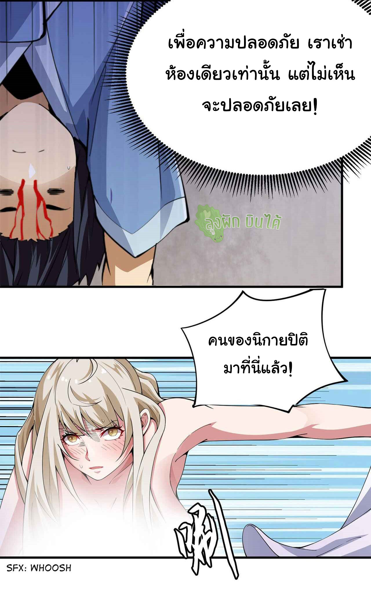 I Just Want To Be Killed (ฉันอยากจะโดนฆ่า) ตอนที่ 9 หน้า 10