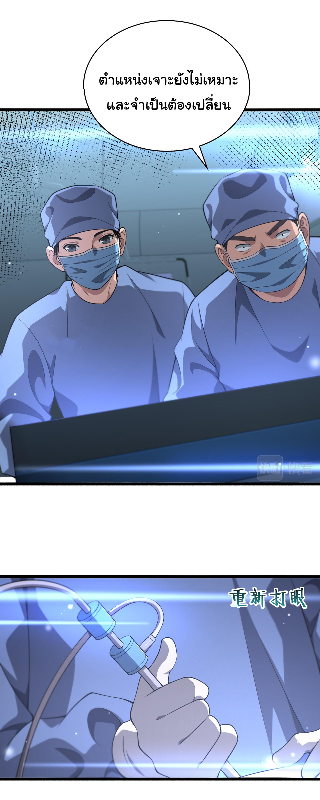 สุดยอดระบบของหมอหลิงหรัน ตอนที่ 165 หน้า 21