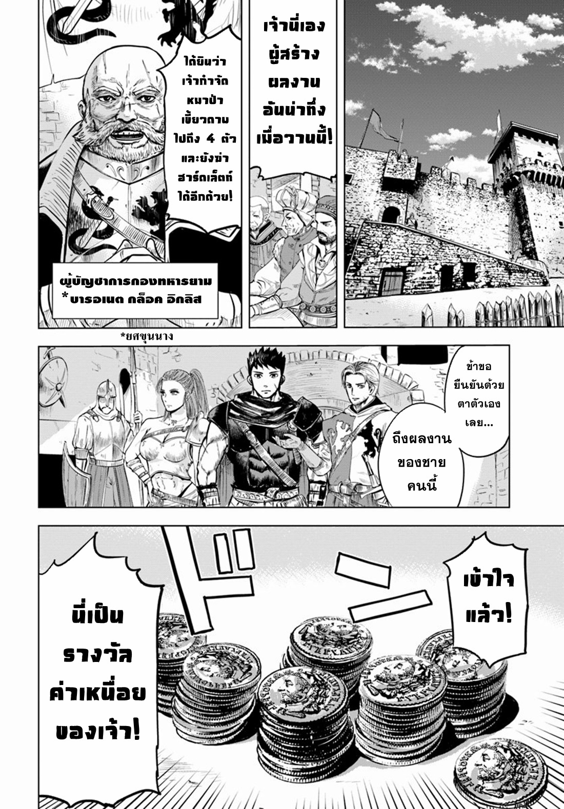 Road to the Kingdom Slave Swordsman the Rise of Heroes ตอนที่ 10 หน้า 17