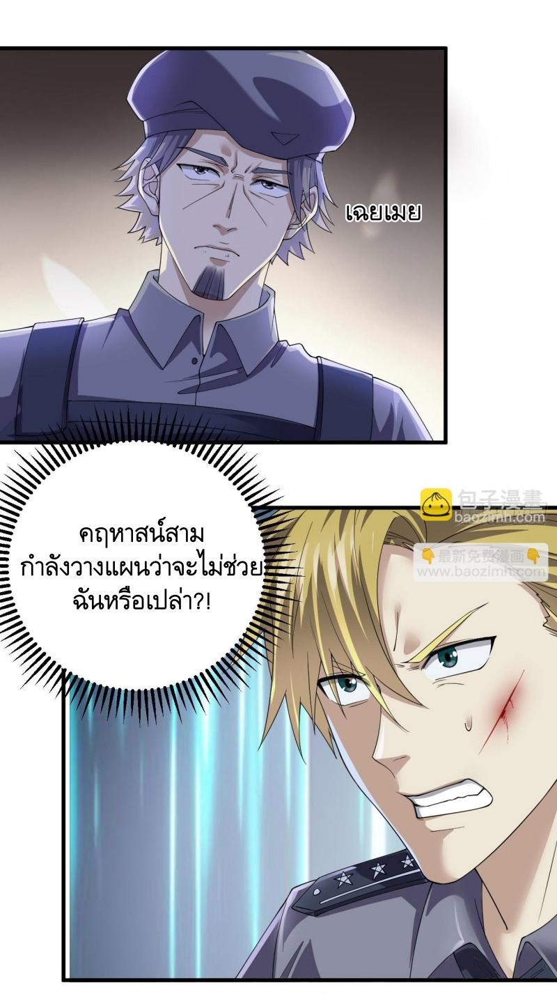 THE FIRST ORDER ตอนที่ 239 หน้า 14