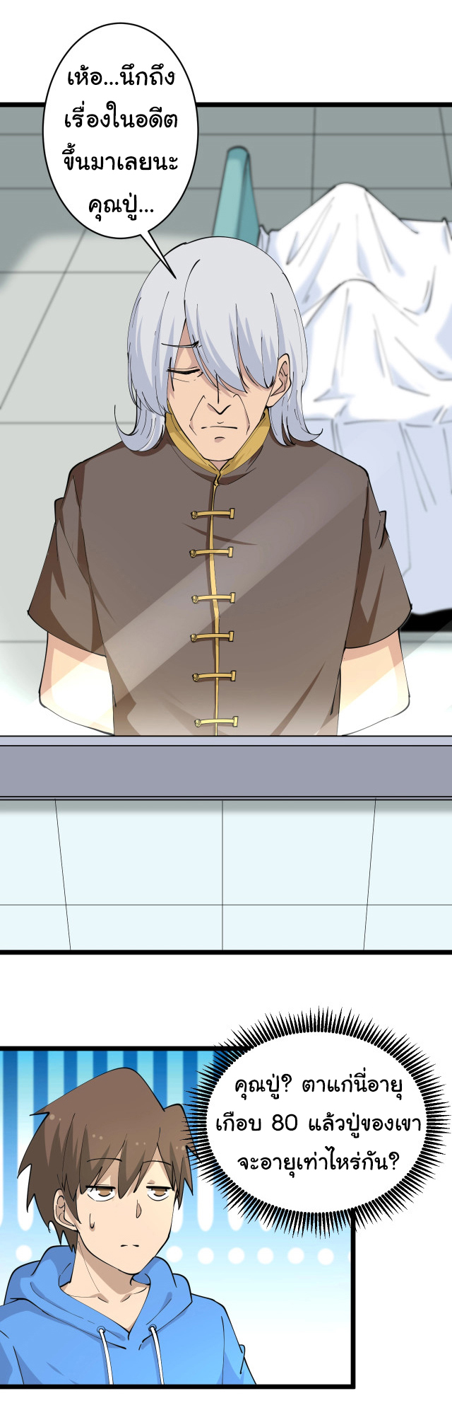 Sanjie Taobao Store ระบบร้านค้าเทพเจ้า ตอนที่ 47 หน้า 17