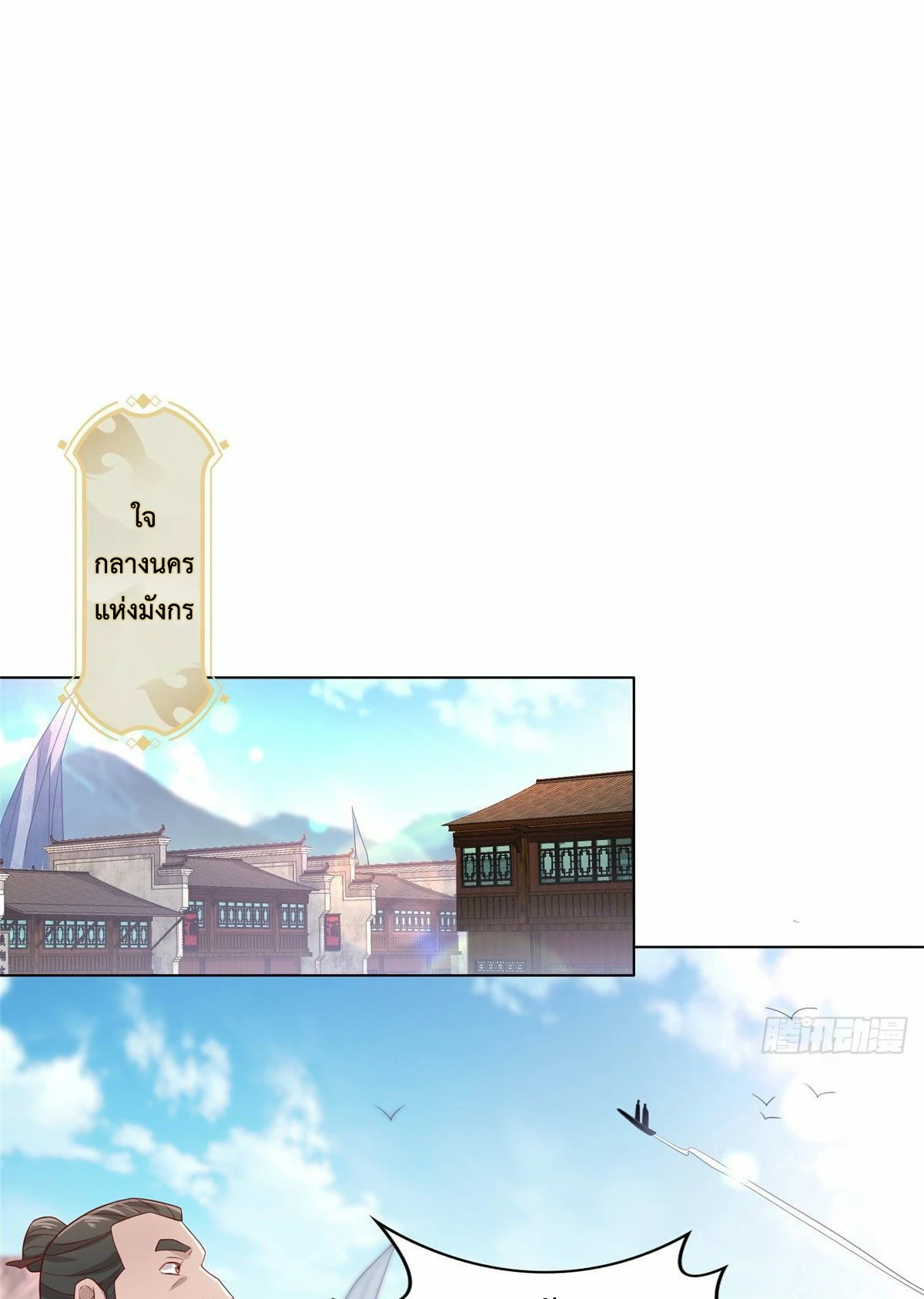 (ชนจีน) Dragon Master (จูหมิง นักรบเซียนมังกร) ตอนที่ 22 หน้า 5