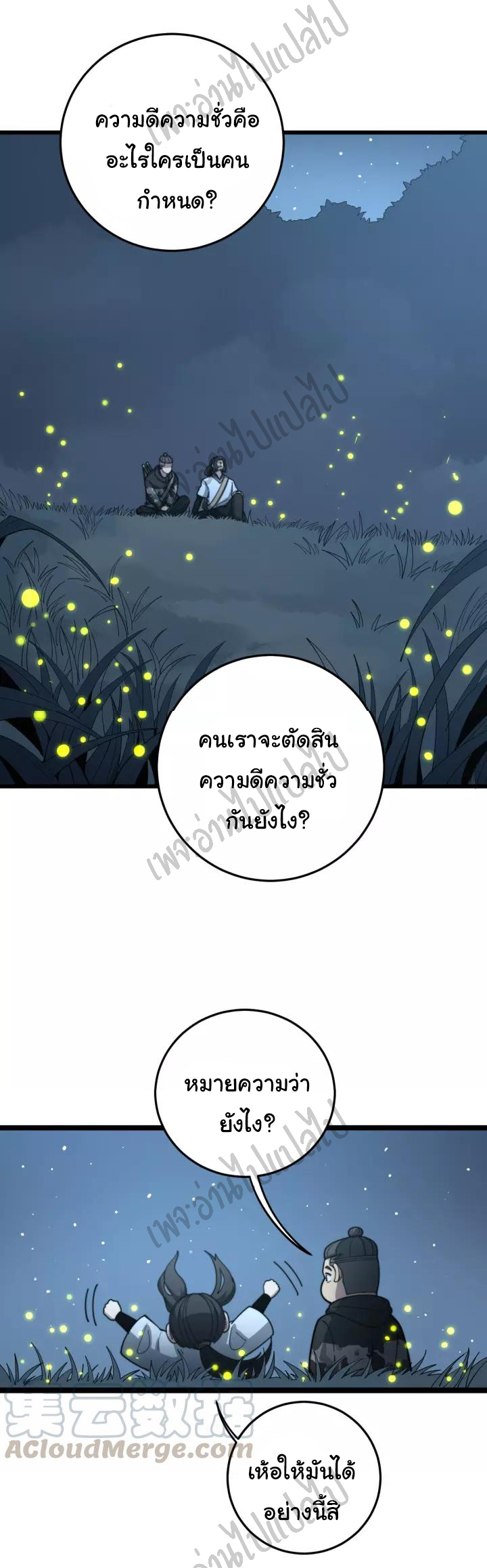 Bad Hand Witch Doctor สุดยอดพ่อมดหมอผี ตอนที่ 123 หน้า 12