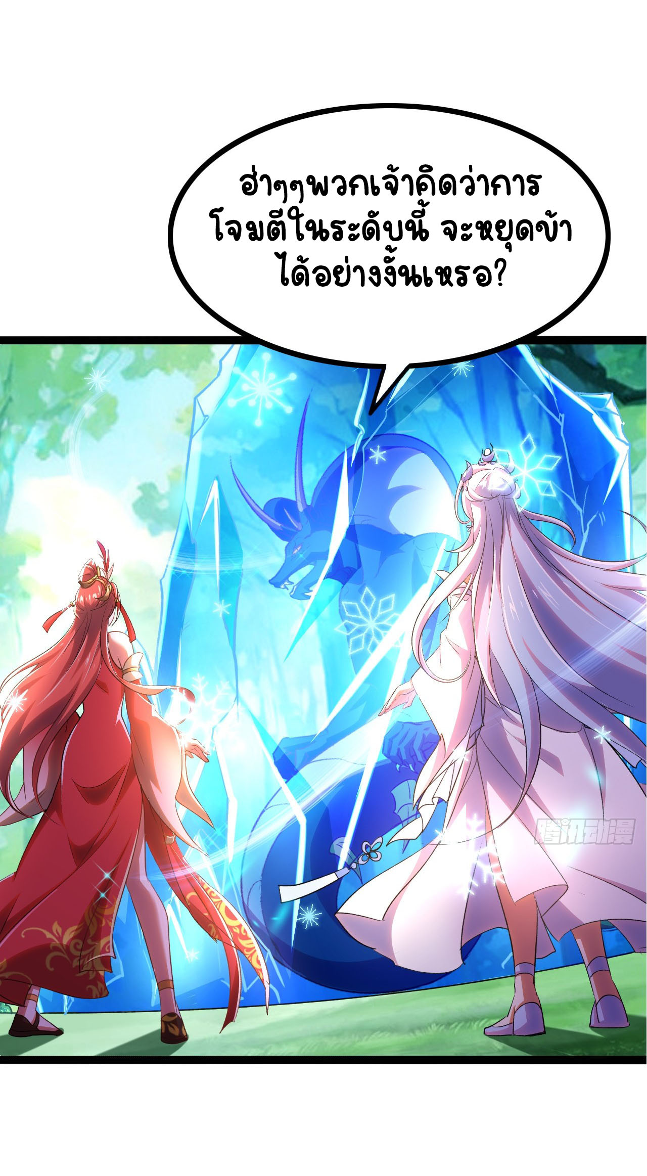 เริ่มต้นจากเกาะร้างเพื่อสังหารปีศาจและเทพเจ้า ตอนที่ 3 หน้า 14