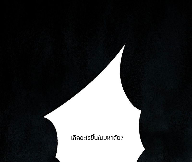 Dark sea Era ยุคแห่งทะเลมืด ตอนที่ 2 หน้า 28