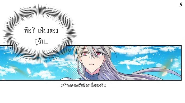 Above All Gods เทพยุทธเหนือเทวะ ตอนที่ 3 หน้า 9