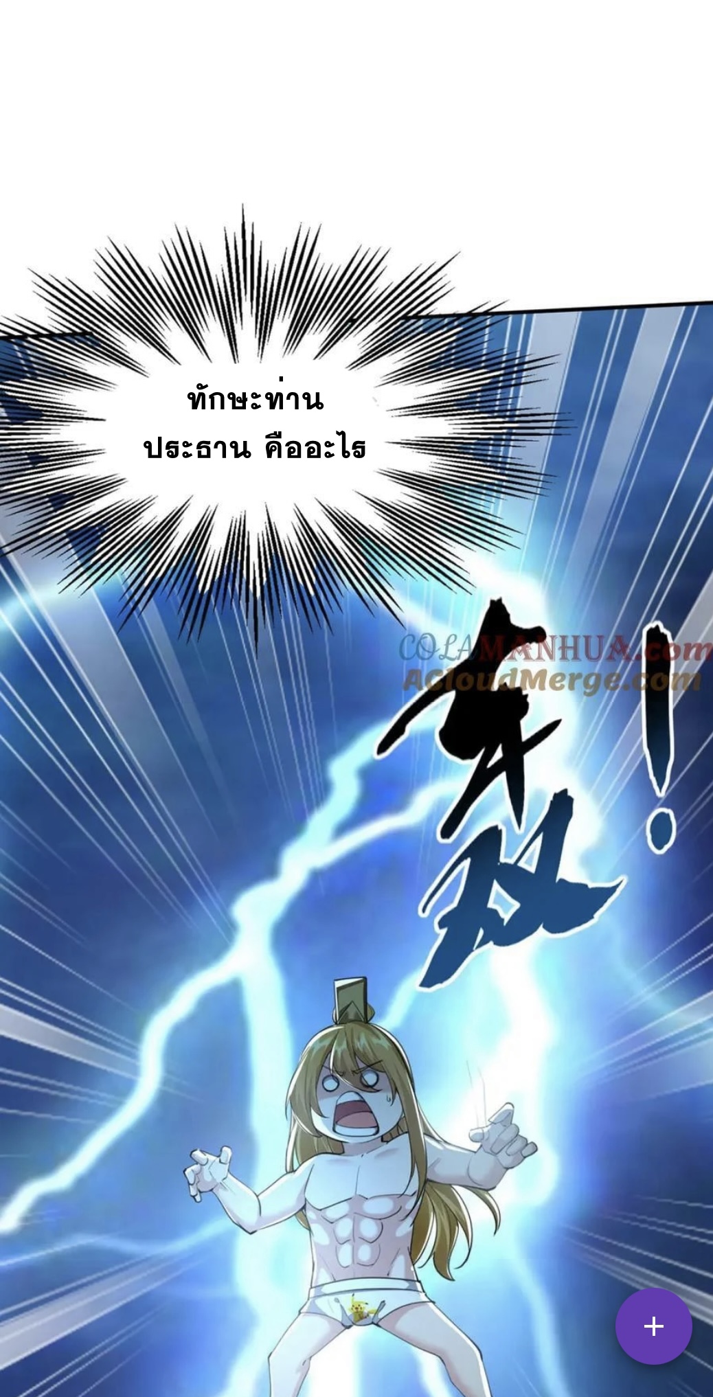 ระบบโครตเกรียน คะแนนล้านล้าน (ฮาเร็ม) ตอนที่ 118 หน้า 7