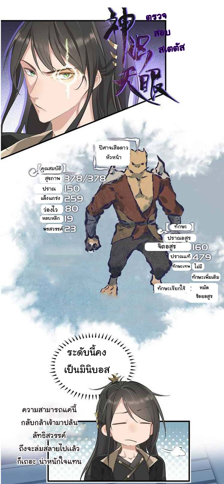 ผู้กล้าสุดชั่วกับระบบไร้ขีดจำกัด My endless inventory ตอนที่ 1 หน้า 36