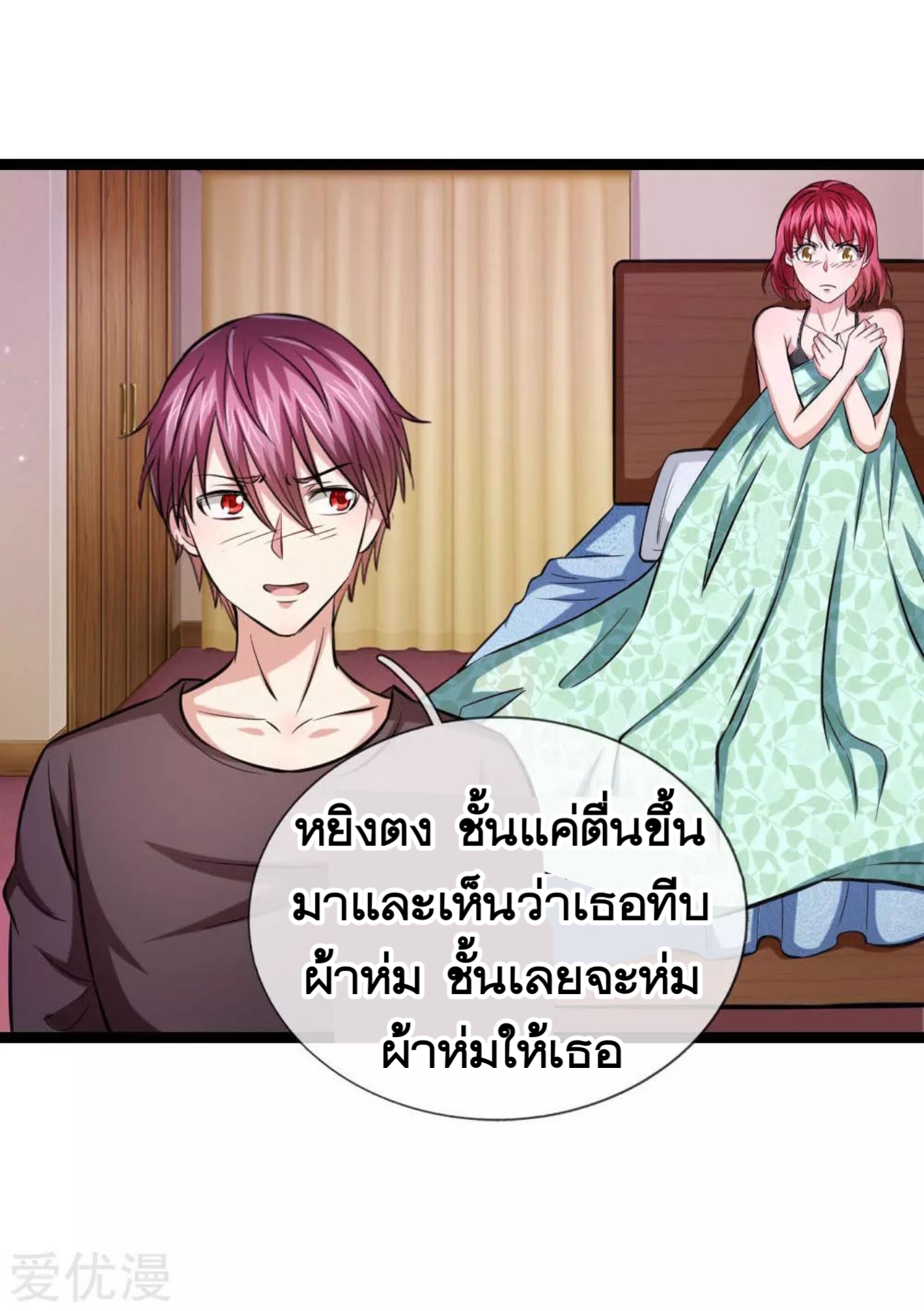สุดยอดปรมาจารย์มีด ตอนที่ 77 หน้า 23