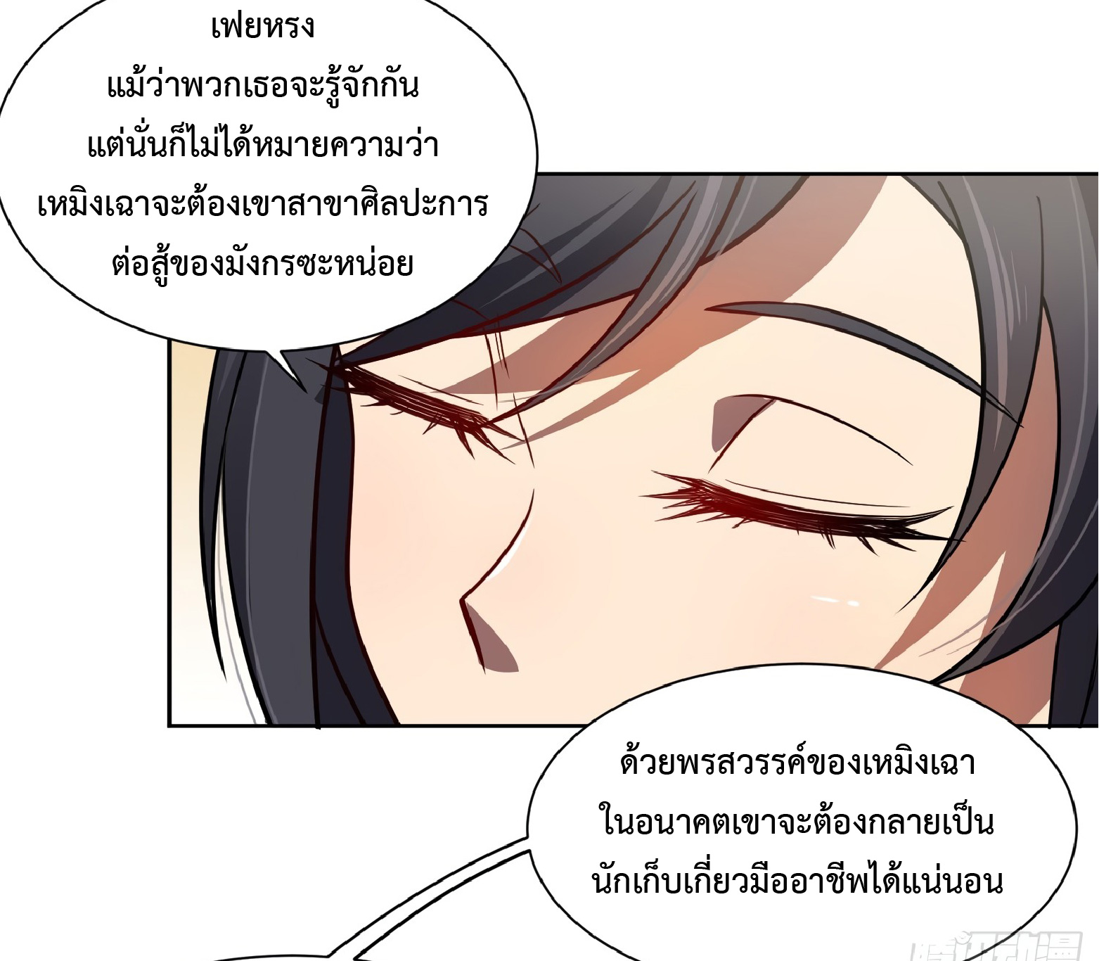 The People On Earth Are Too Ferocious ตอนที่ 55 หน้า 22