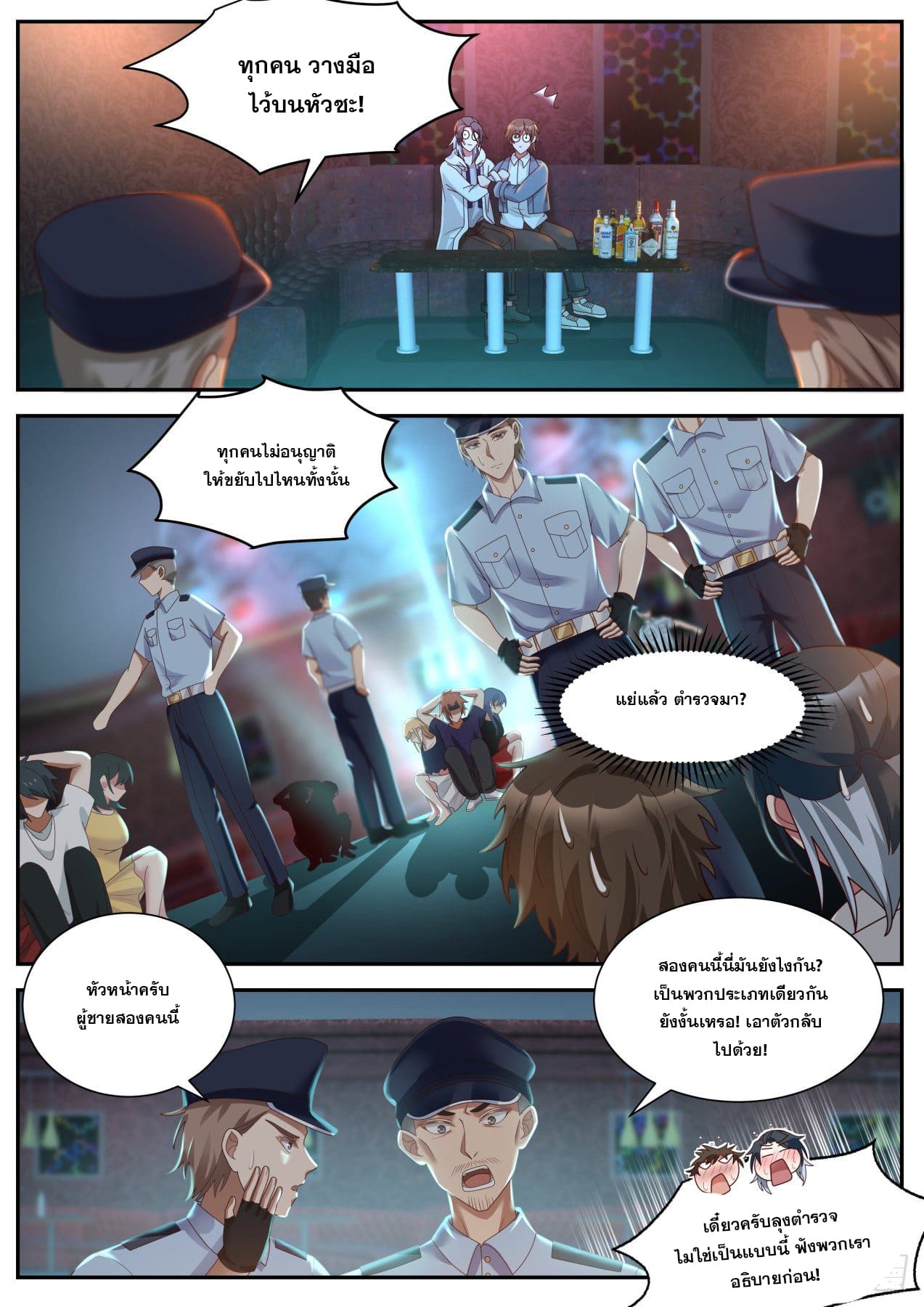 เปิดกรุสู่เทพมาร [จีนตัดจบ] ตอนที่ 13 หน้า 7