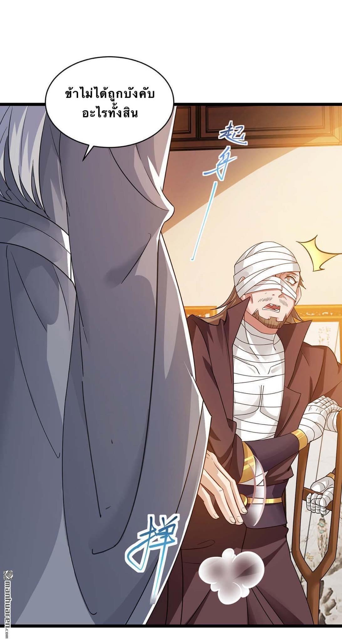 ระบบเทพเเห่งการกลืนกิน ตอนที่ 14 หน้า 16