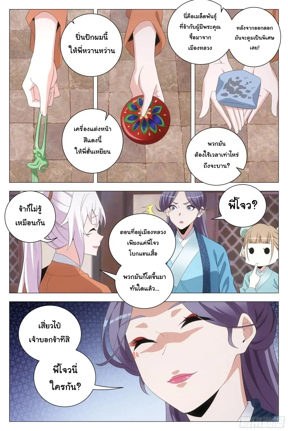 Great Zhou Immort Officials - ข้าราชการอมตะ ตอนที่ 217 หน้า 2