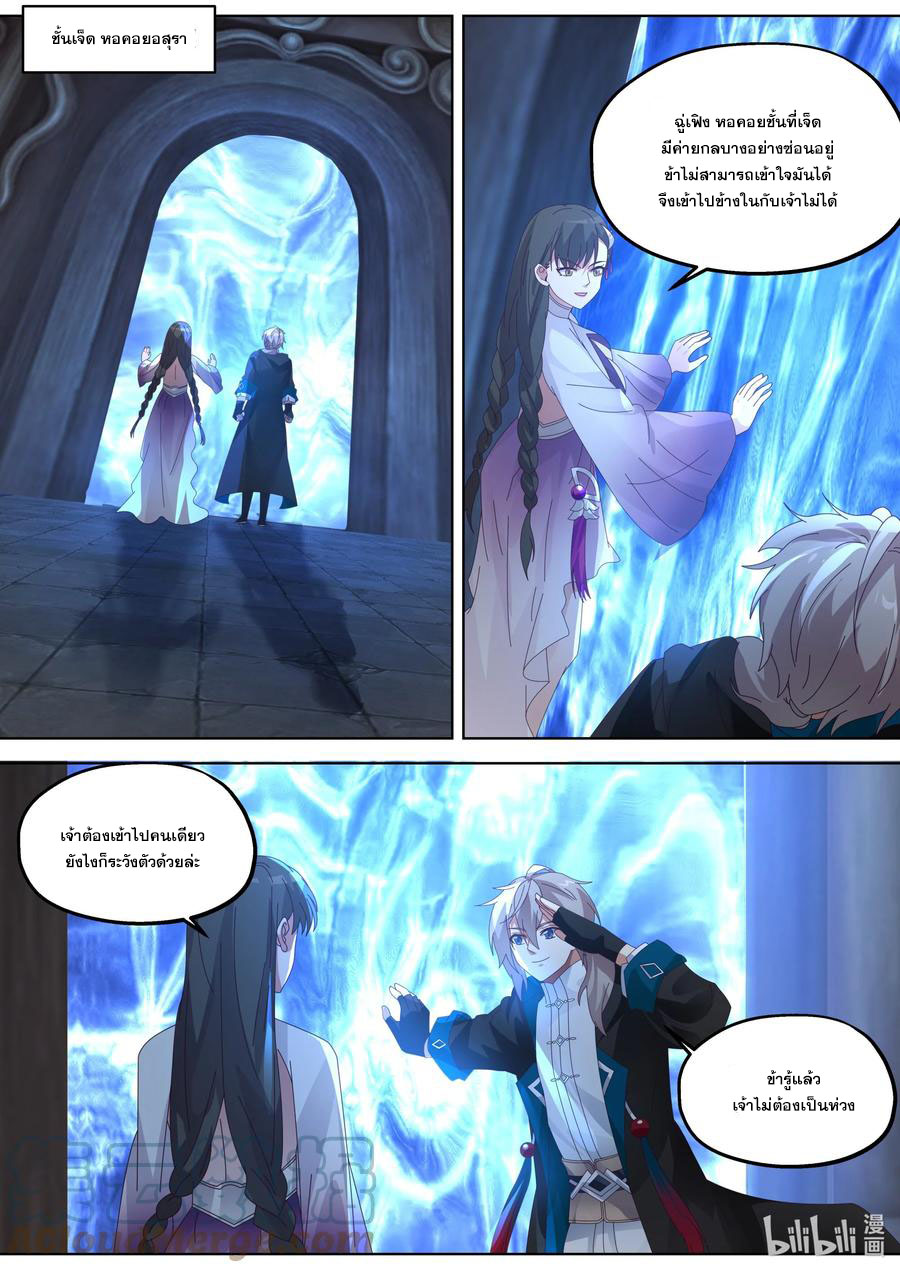เทพสายฟ้า ราชาสงคราม ตอนที่ 362 หน้า 6