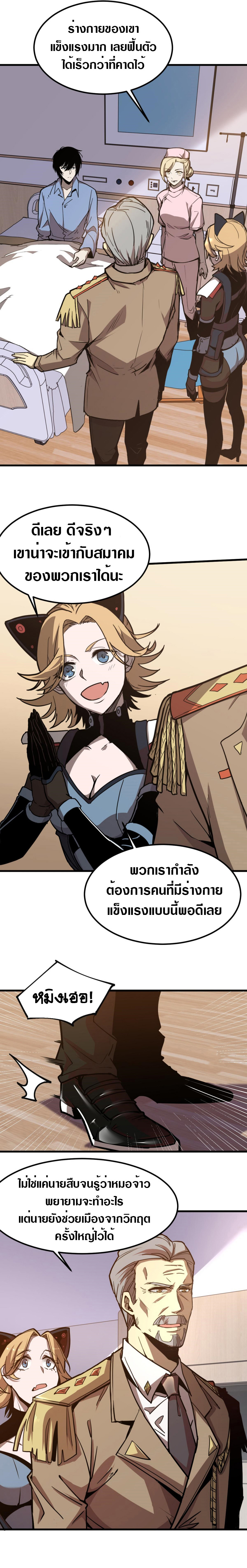 Super Evolution ตอนที่ 20 หน้า 9