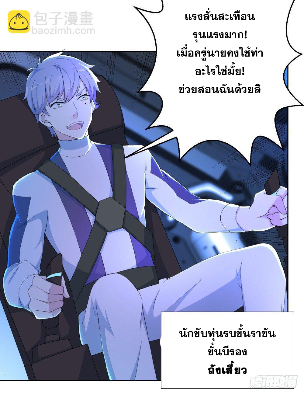 เส้นทางแห่งอัคคีฟ้า ตอนที่ 8 หน้า 16
