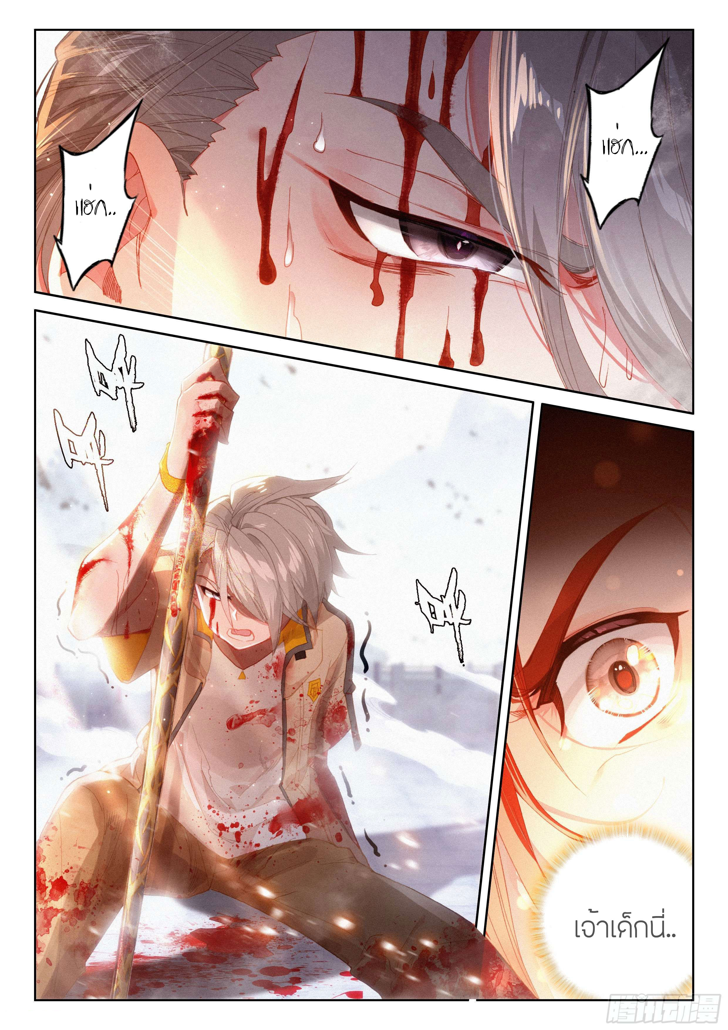 Soul Land IV – The Ultimate Combat มหาศึกการต่อสู้ ตอนที่ 45 หน้า 16