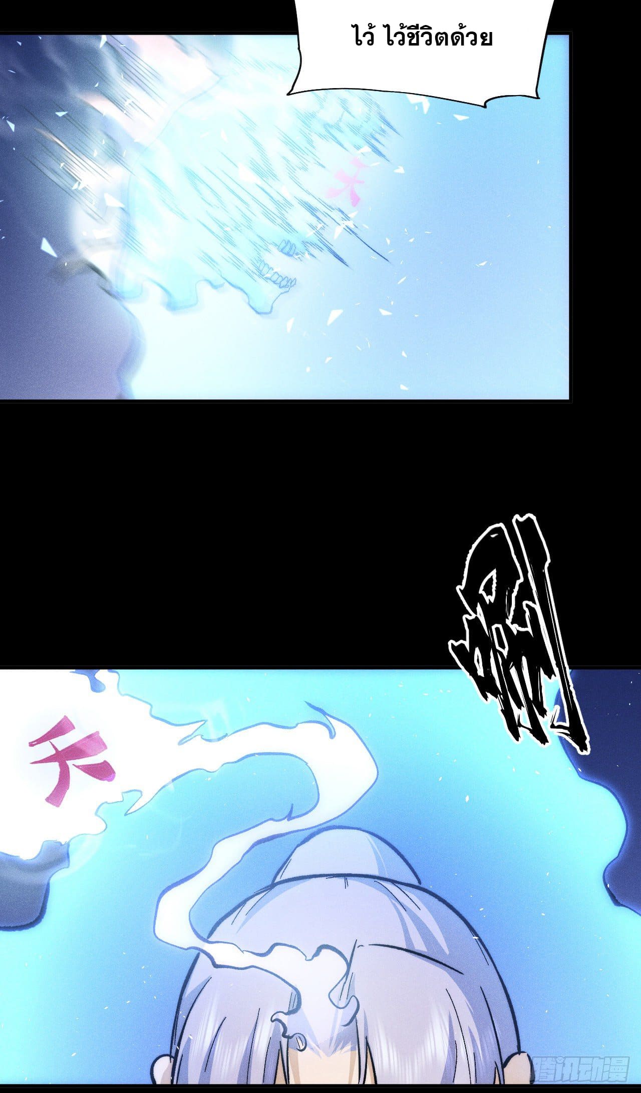 ตูข้านี่แหละเทพ (ทันจีน) ตอนที่ 65 หน้า 8