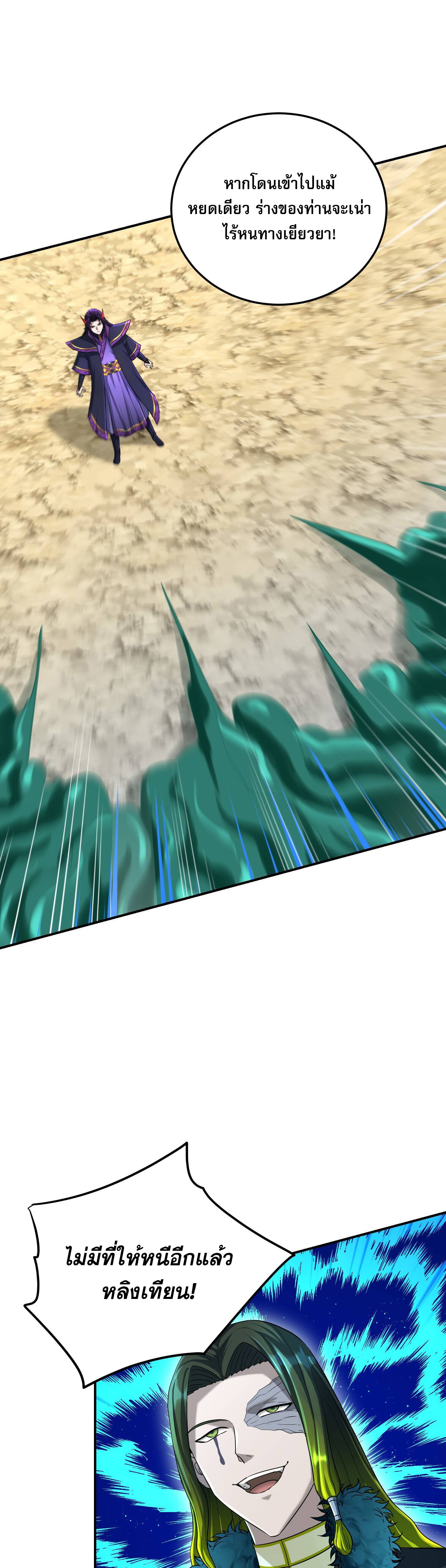 เกิดใหม่ในร่างบรรพบุรุษลัทธิมาร(จบ) ตอนที่ 20 หน้า 20
