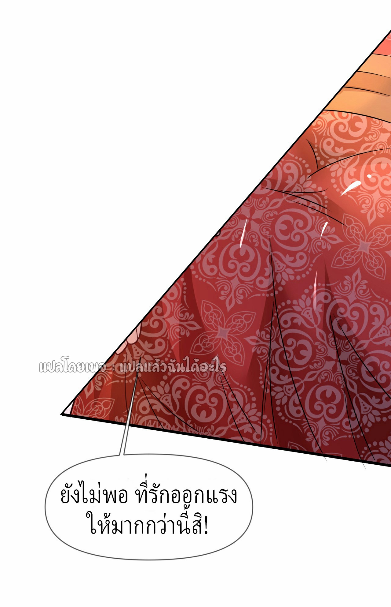 (ชนจีน)จุติเทพจักรพรรดิเกิดมาทั้งทีมีคะแนนเป็นล้าน ตอนที่ 12 หน้า 10