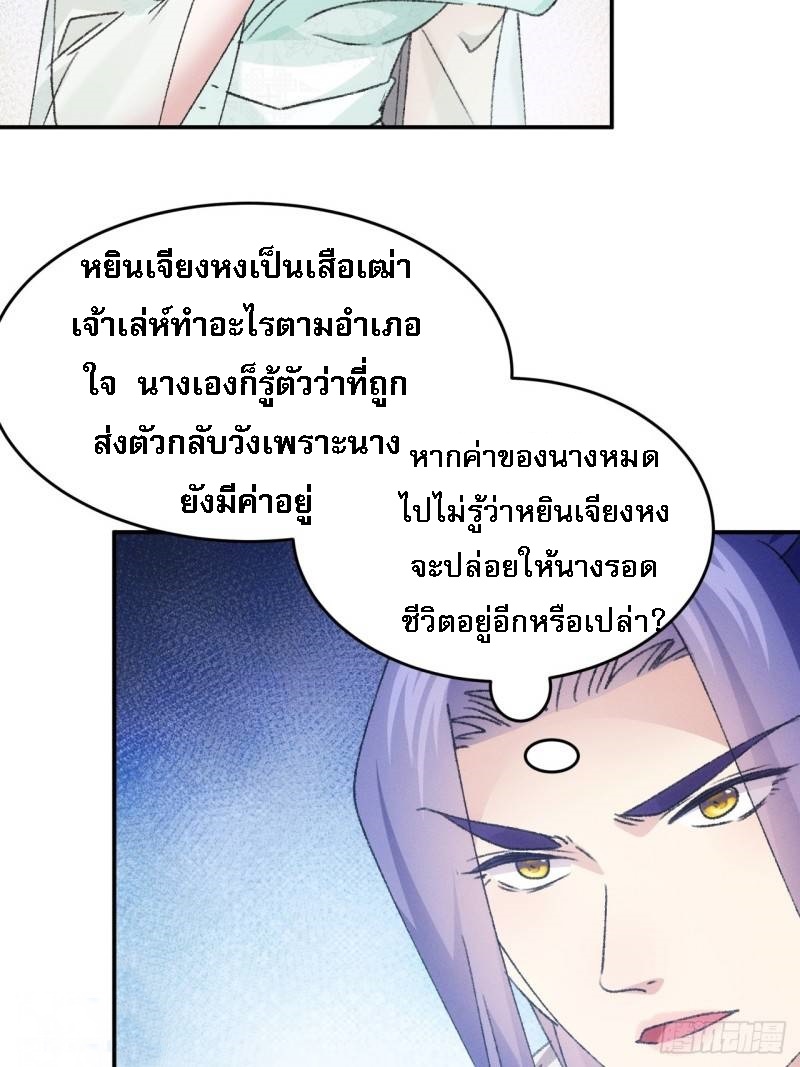 ข้าจะกำหนดชะตาตัวเอง ทันจีน ตอนที่ 168 หน้า 12