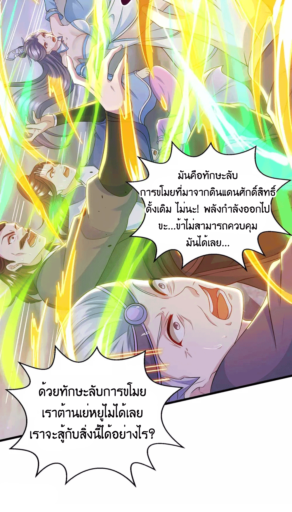 One Step Toward Freedom ตอนที่ 253 หน้า 19