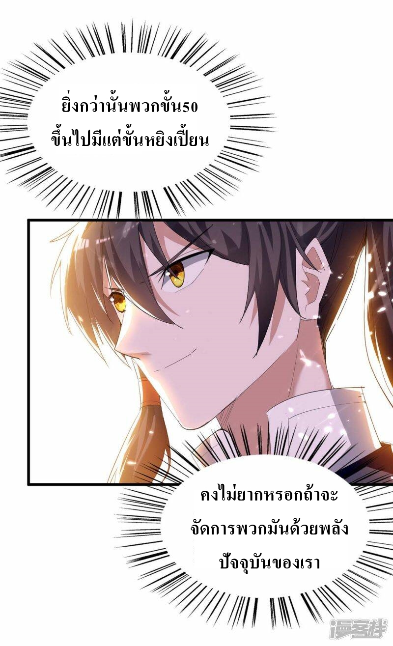 การกลับมาของจักพรรดิ์ ตอนที่ 256 หน้า 8