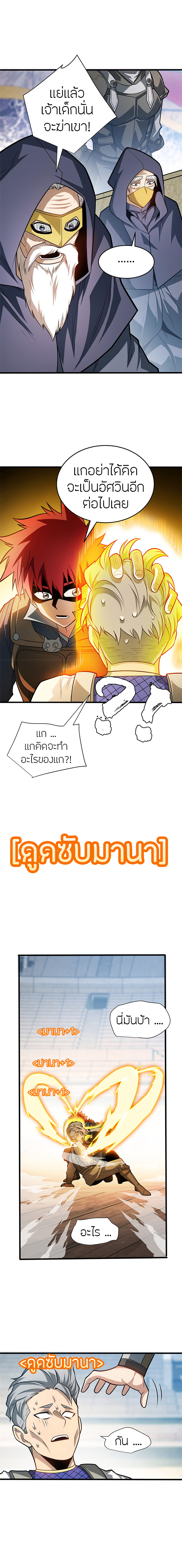 การกลับชาติมาเกิดของมังกร ตอนที่ 61 หน้า 10