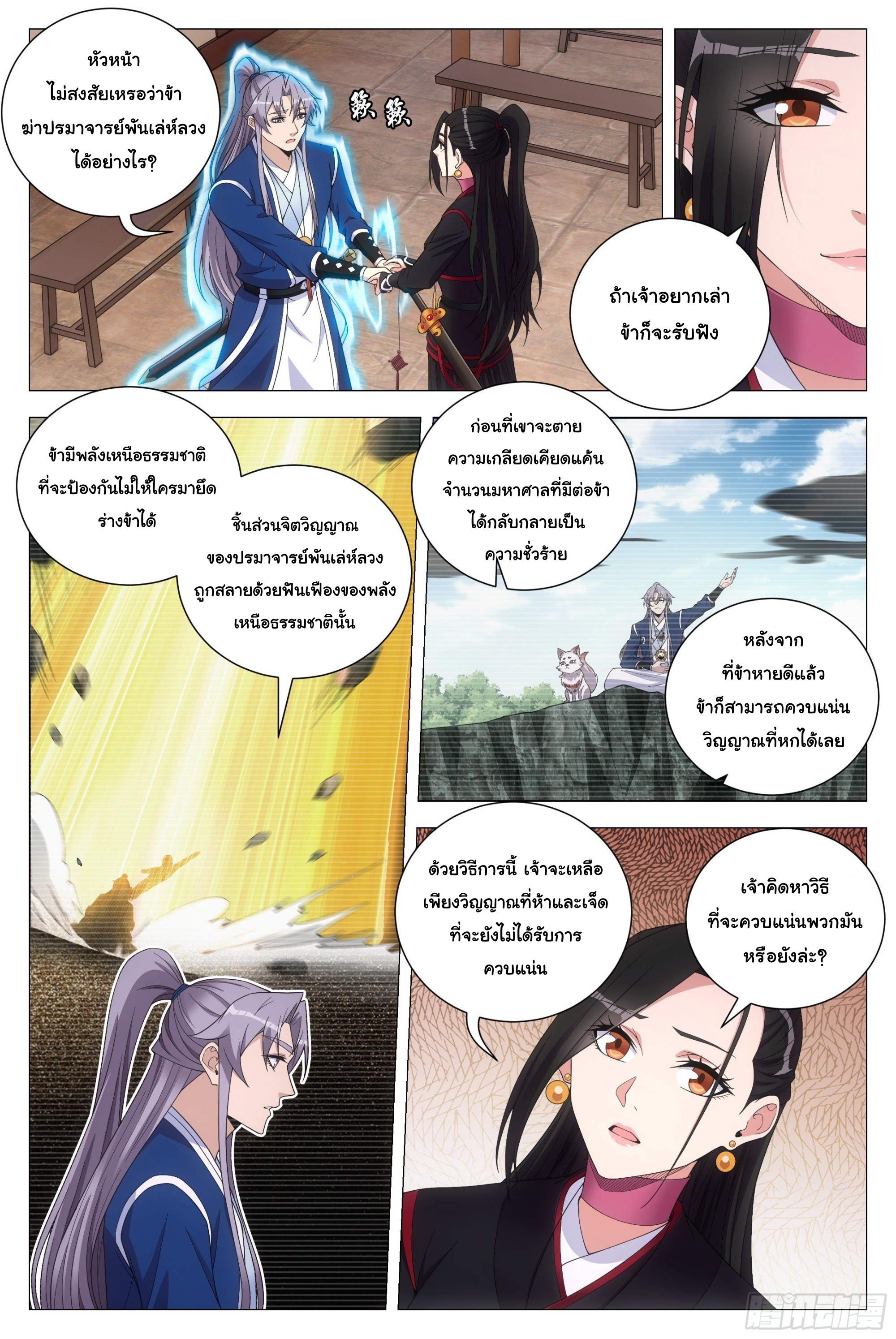 Great Zhou Immort Officials - ข้าราชการอมตะ ตอนที่ 114 หน้า 2