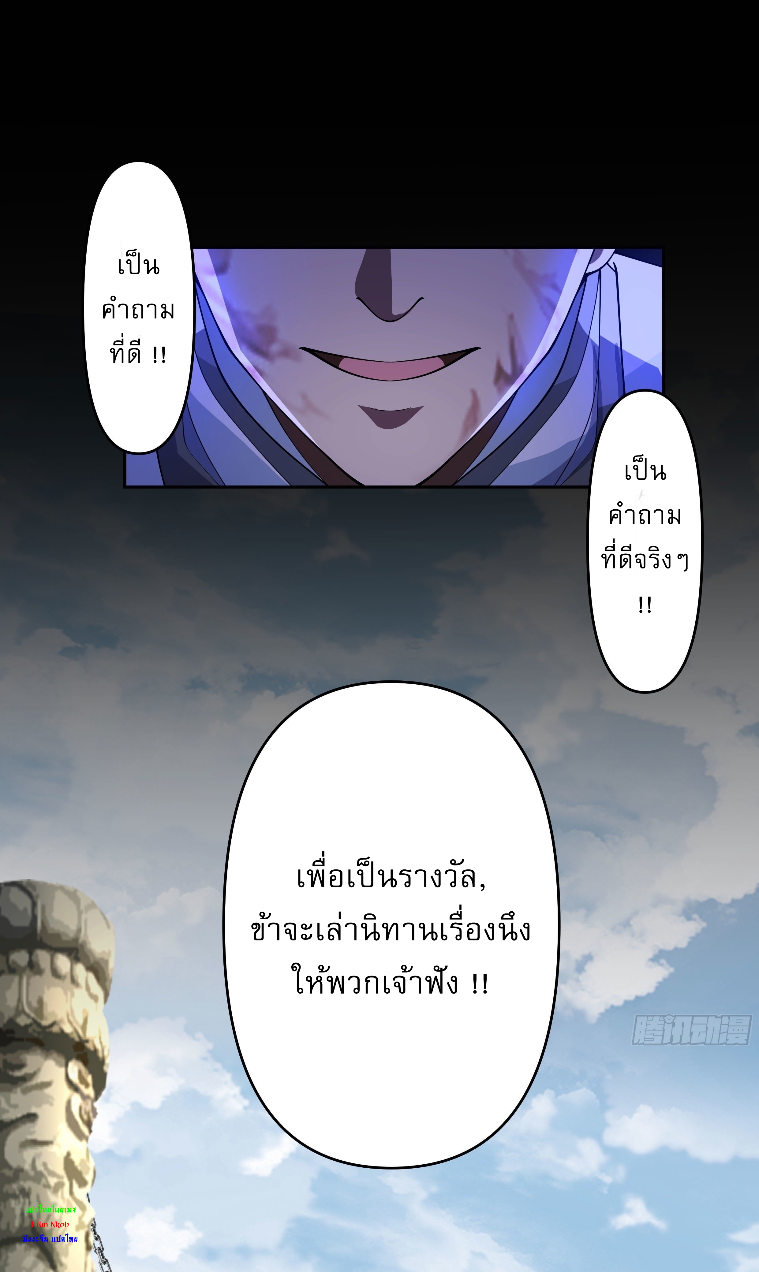 I Will Bury The Gods ข้าจะล้างบางเหล่าทวยเทพ ตอนที่ 27 หน้า 10
