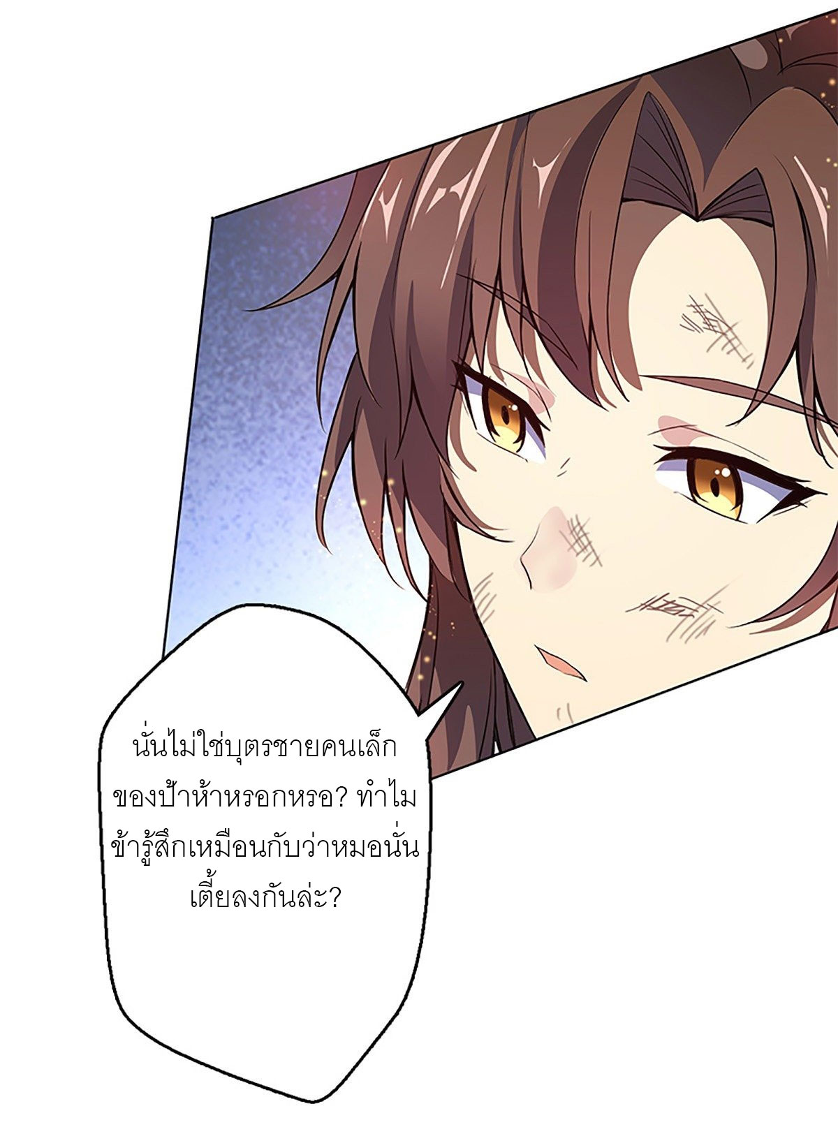 ปรมาจารย์แห่งพระเจ้า ตอนที่ 3 หน้า 29