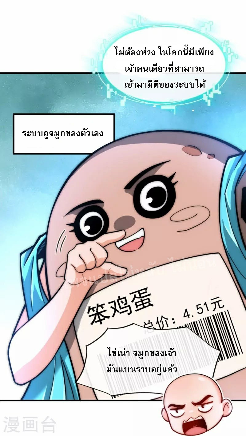 |.ข้านี่แหละราชันย์เทพสวรรค์แห่งพิภพ ตอนที่ 9 หน้า 11