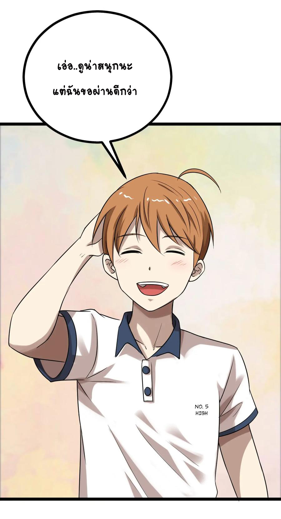 หัวหน้ามาเฟียกลับมาอายุ 16 อีกครั้ง ตอนที่ 24 หน้า 23