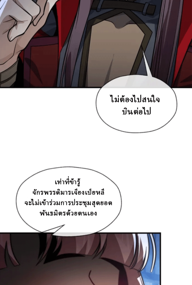 จอมมารสุดแกร่ง ล้างแค้นศิษย์ทรยศ ตอนที่ 68 หน้า 23