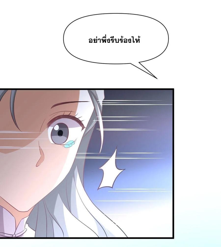 Immortal Swordsman in The Reverse World ข้าเซียนกระบี่ไม่เกาะสตรี ตอนที่ 234 หน้า 34