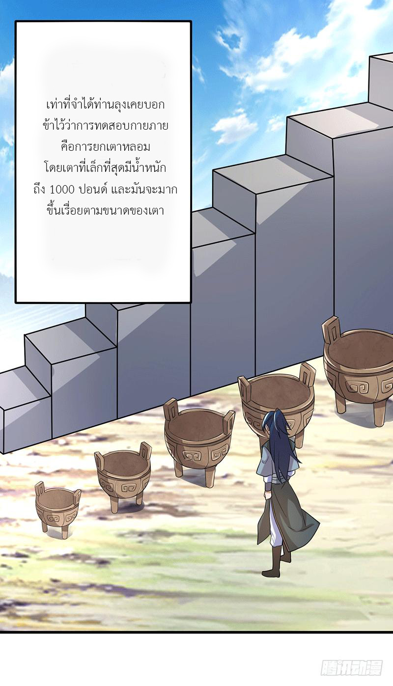 Peerless Scripture of Chaos ตอนที่ 3 หน้า 32