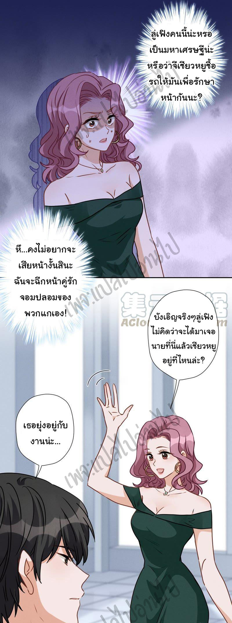 Lu Feng is the best son-in-law สุดยอดลูกเขย "ลู่เฟิง" ตอนที่ 15 หน้า 13