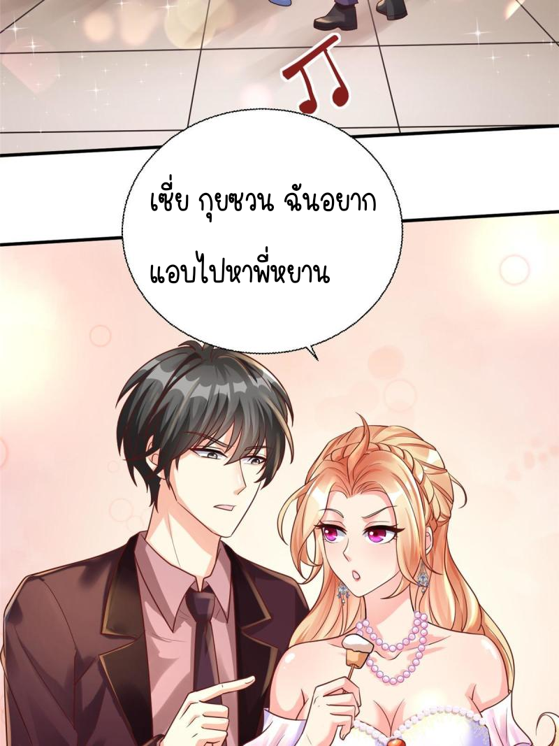การหวนคืนของจักรพรรดิอมตะผู้ยิ่งใหญ่ ตอนที่ 8 หน้า 27