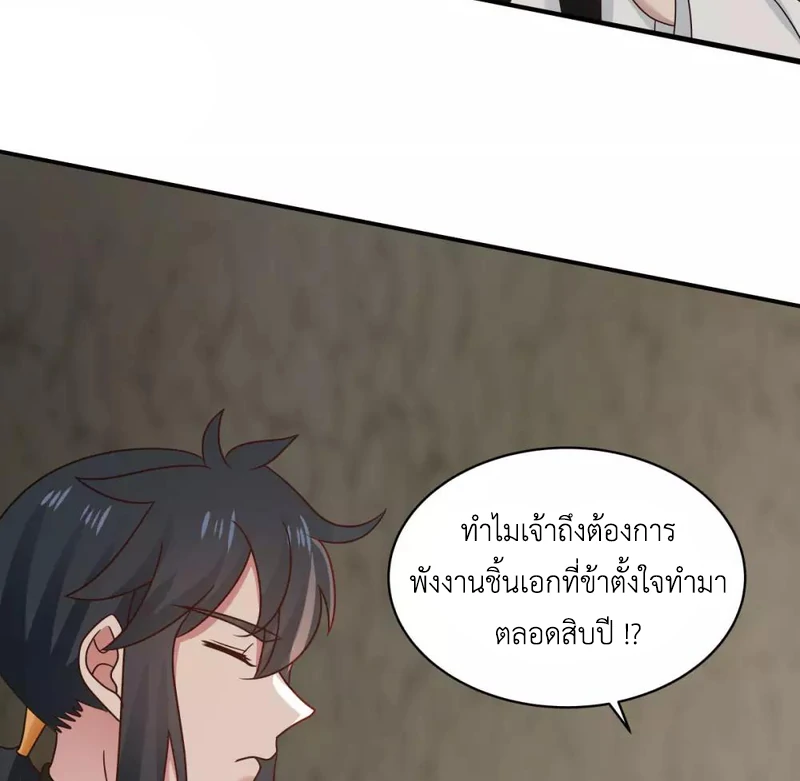 Chaos Alchemist (วิบัติการณ์เทพเซียนโอสถ) ตอนที่ 116 หน้า 49