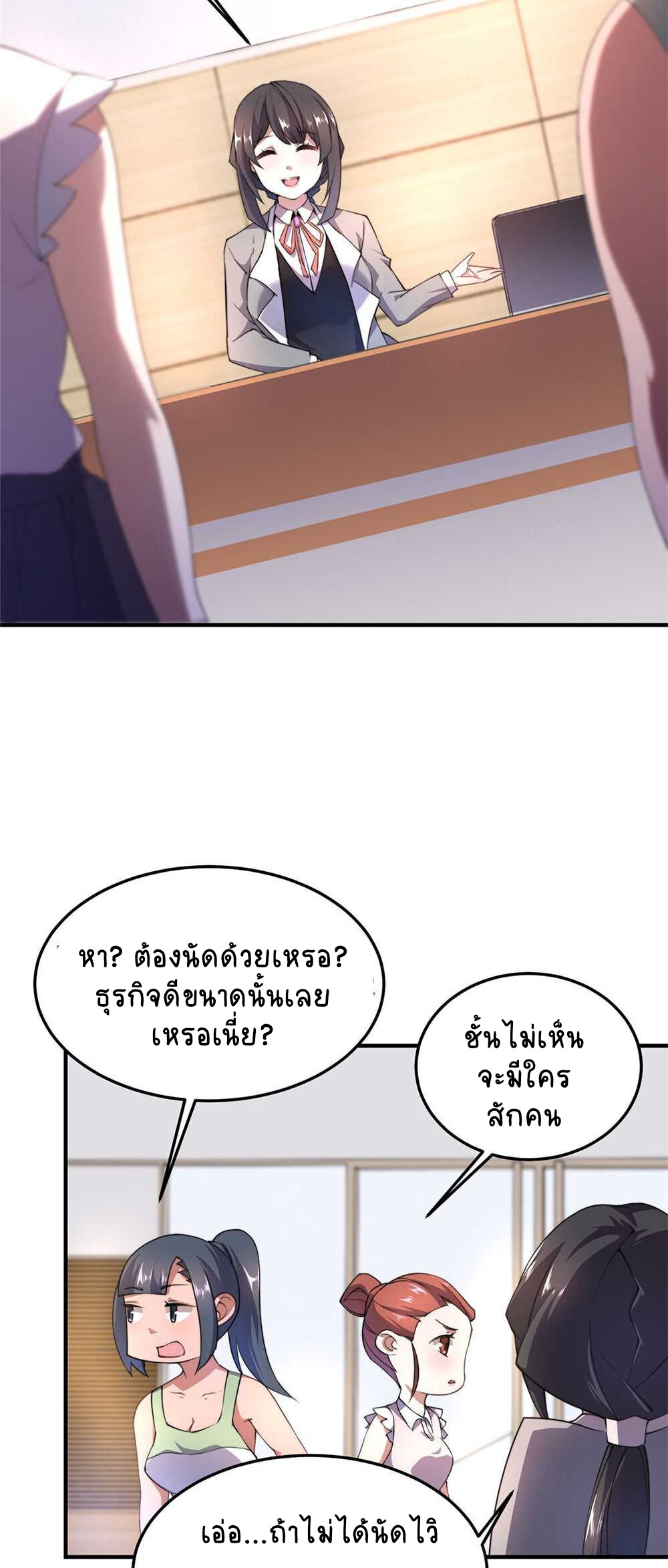 วิวัฒนาการอสูรสัตว์เลี้ยง ตอนที่ 25 หน้า 18