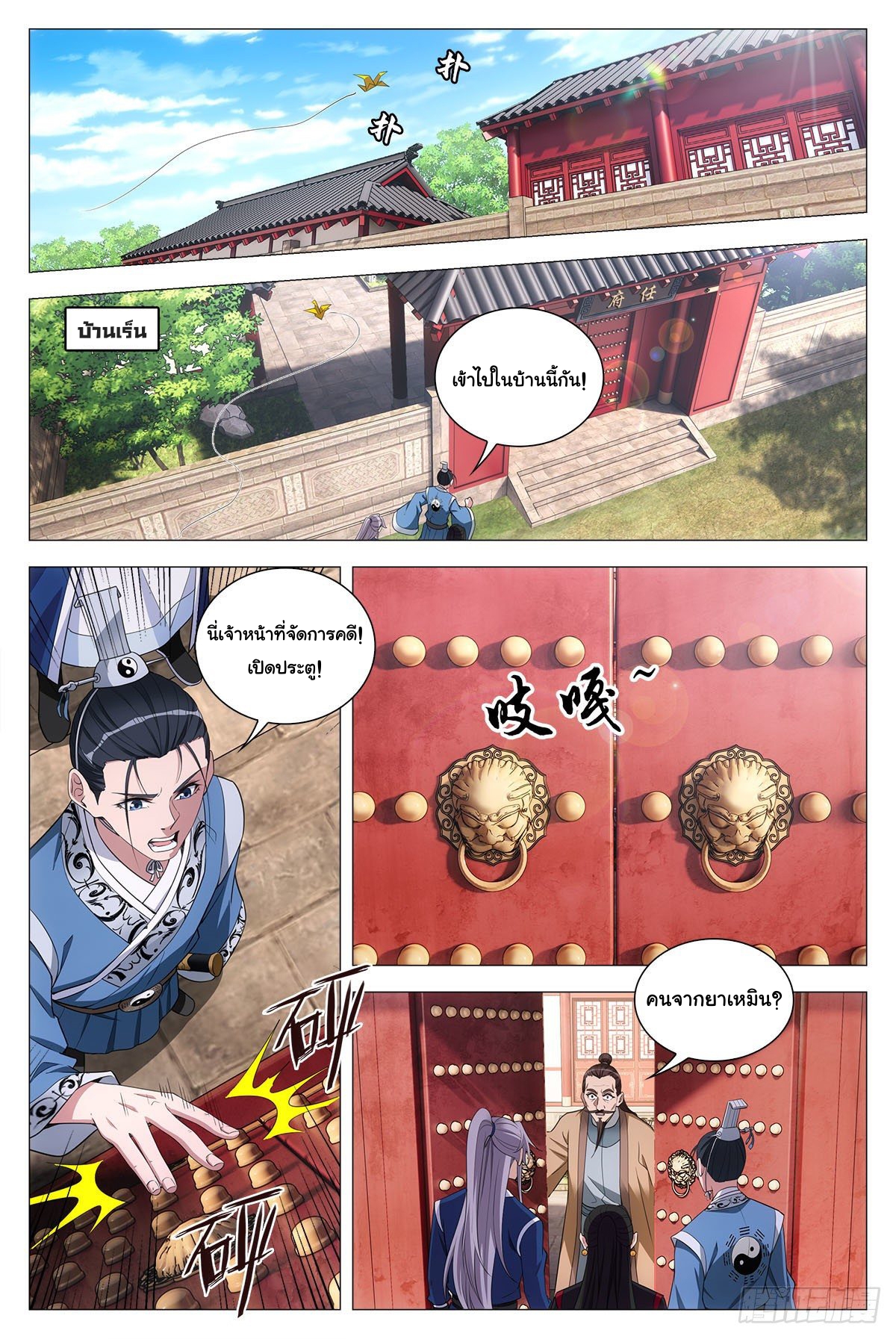 Great Zhou Immort Officials - ข้าราชการอมตะ ตอนที่ 68 หน้า 3