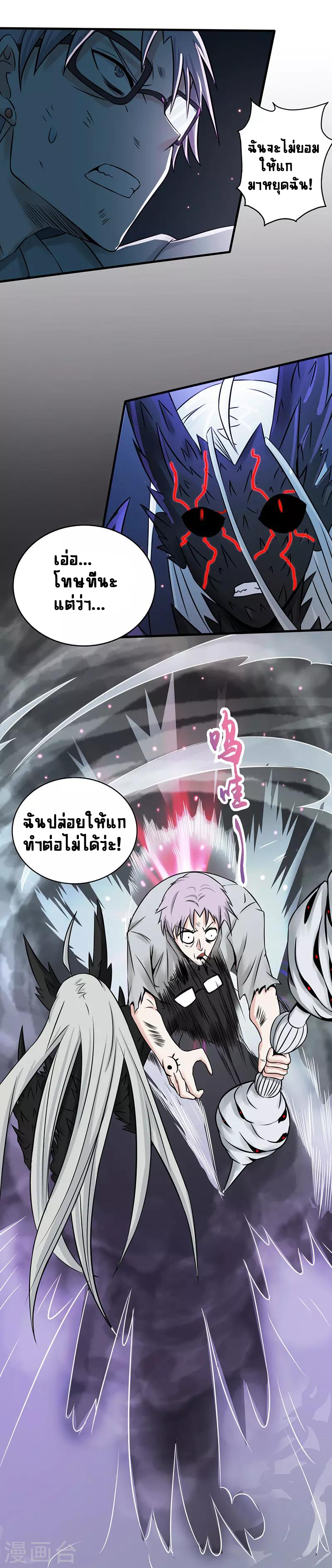 Abrí las puertas de el infierno ข้าเปิดแดนยมโลก ตอนที่ 37 หน้า 4