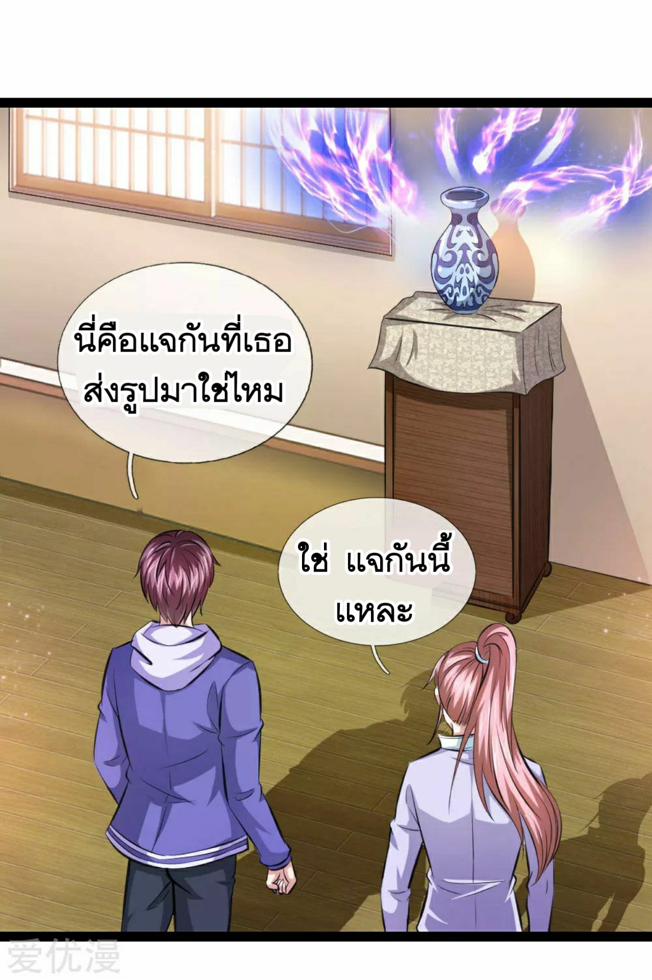 สุดยอดปรมาจารย์มีด ตอนที่ 102 หน้า 19