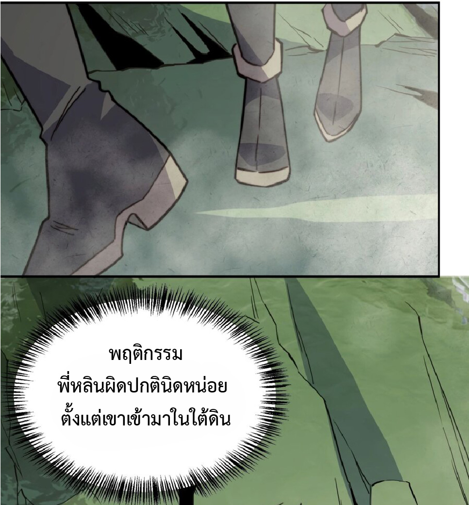 The People On Earth Are Too Ferocious ตอนที่ 173 หน้า 10