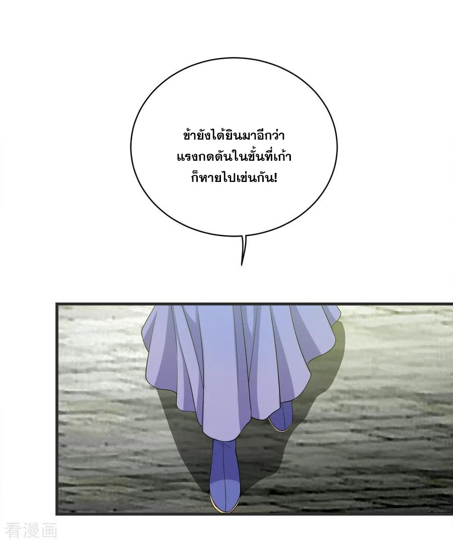 เทพอสูรสยบฟ้า ตอนที่ 67 หน้า 8